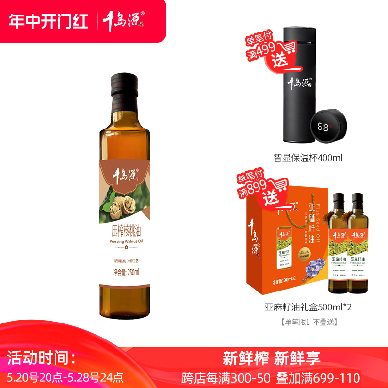 千岛源压榨核桃油250ml