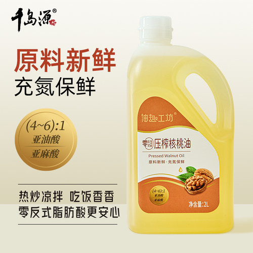 千岛源零反压榨核桃油