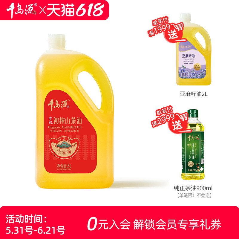 千岛源有机初榨茶油零反式脂肪酸