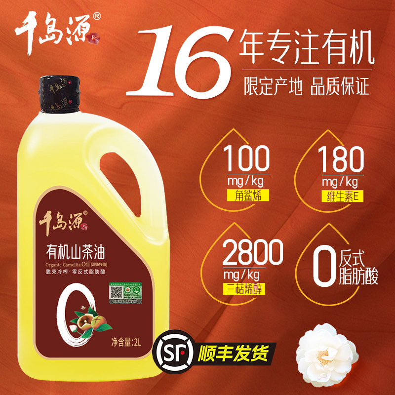千岛源有机油茶籽油2L 桶装 山茶油  压榨茶籽油 零反式脂肪酸