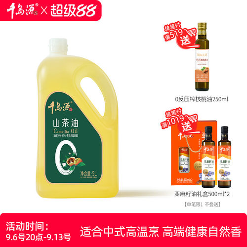 千岛源山茶油零反式脂肪酸
