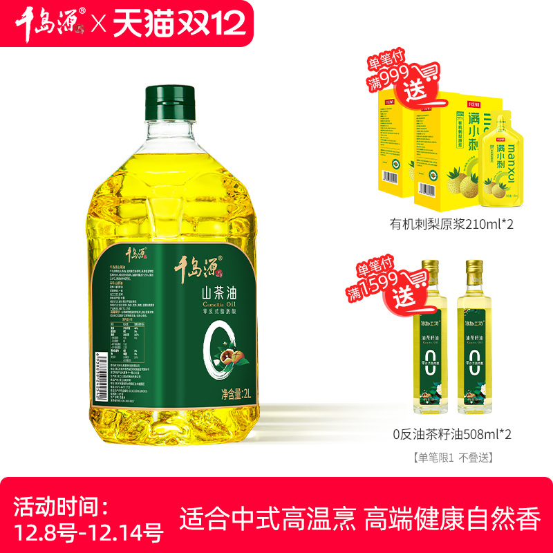 千岛源山茶油零反式脂肪酸