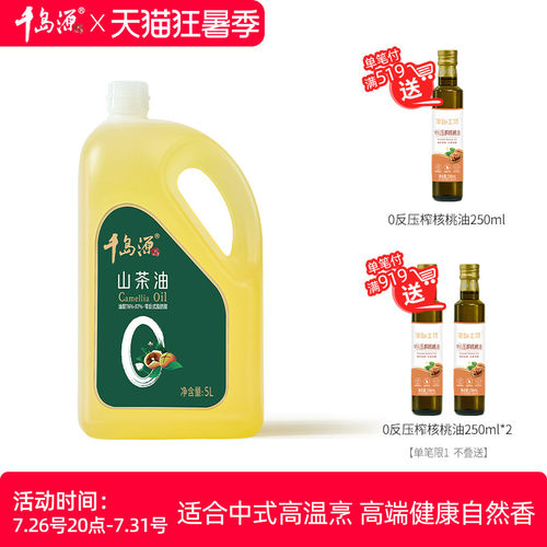 千岛源山茶油零反式脂肪酸