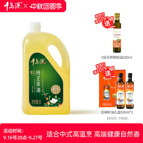 千岛源纯正纯正茶油茶籽油5L
