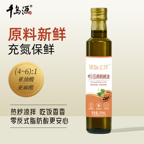 千岛源零反压榨核桃油