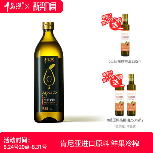 千岛源牛油果油1L低温冷榨