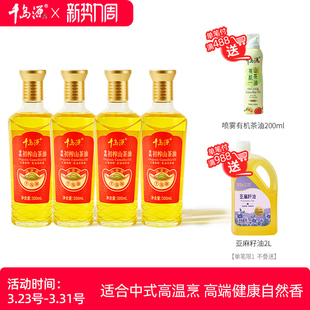 千岛源有机初榨茶油500mlx4瓶 油茶籽油茶树油食用油 有机山茶油