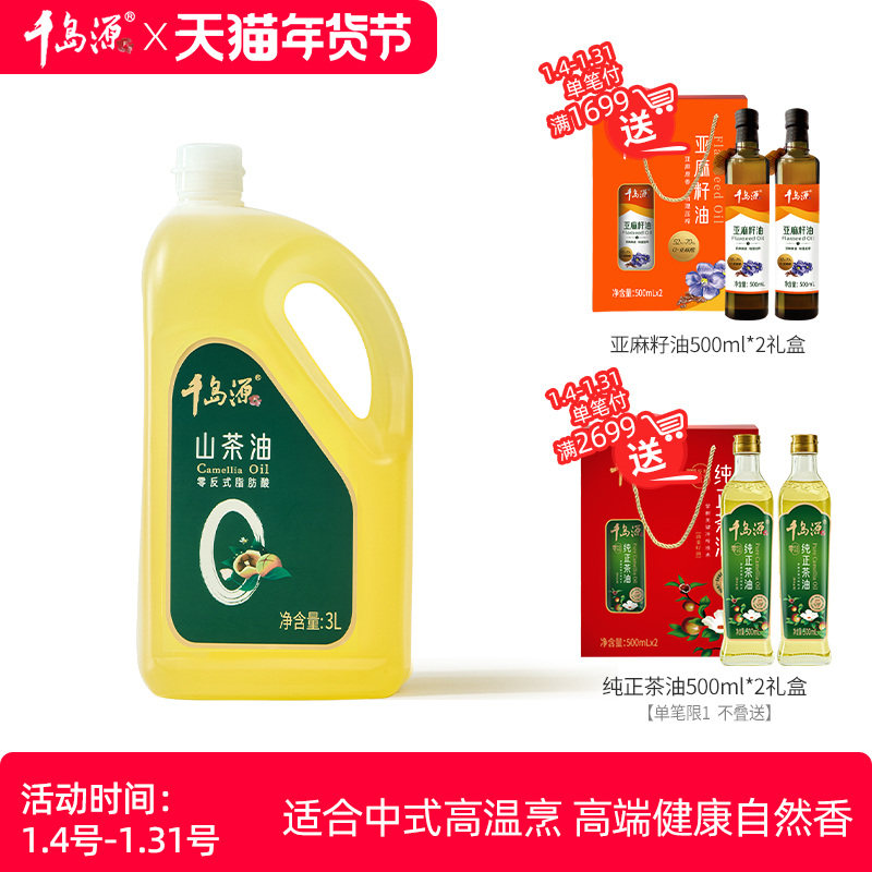 千岛源0反山茶油3L 山茶油食用油  低温冷榨茶树油 正宗山茶籽油,粮油调味/速食/干货/烘焙,山茶油,淘宝优惠券,粉丝福利购,淘宝优惠卷