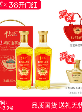 千岛源有机初榨山茶油礼盒500ml*2 高档礼盒包装 节日礼盒伴手礼