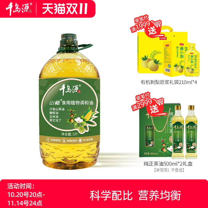 千岛源山茶油橄榄玉米油5L 压榨食用油 山茶油调和油