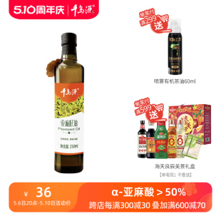 千岛源亚麻籽油250ml 亚麻油 冷榨一级胡麻油