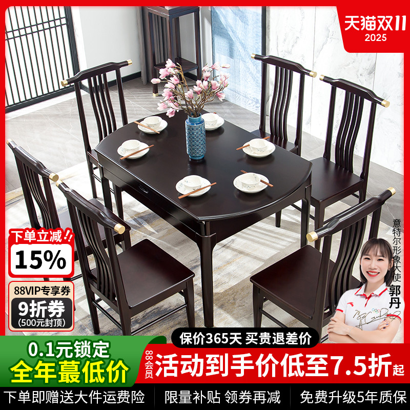 新中式风可伸缩方圆两用餐桌椅