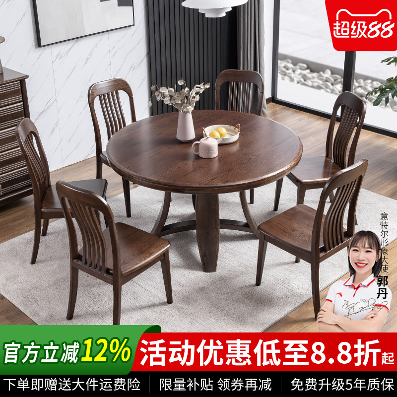 北欧餐桌水曲柳圆桌家用客厅新中式圆餐桌带转盘美式实木餐桌椅