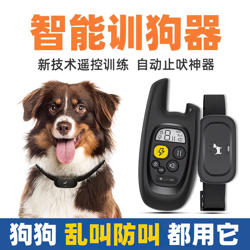 大小通用型止吠器遥控手自动训狗