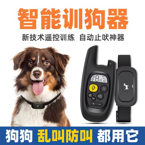 大小通用型止吠器遥控手自动训狗
