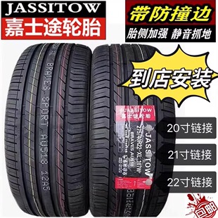 嘉士途轮胎235/245/255/265/275/285/ 295/315/35 40 45 50R20R21