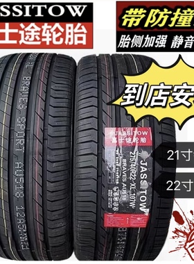 JASSITOW嘉士途245/255/275/285/295/315/35 45 265/40R22R21轮胎