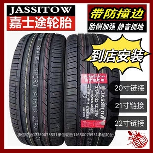 50R20R21 265 295 315 285 255 275 嘉士途轮胎235 245