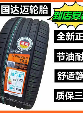 达迈轮胎195/205/215/225 235 245 255 265/3540455055R16R17R18