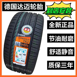 225 275 达迈轮胎205 245 235 55R19静音 255 285