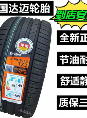 达迈轮胎205/225/235 245 255 275 285 30 35 40 45 50 55R19静音