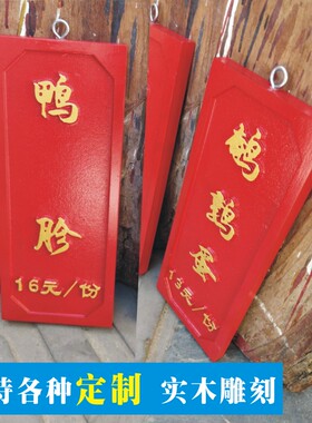 木质挂菜牌酒饭店创意菜单牌个性挂牌中式点菜价格牌订做定制包邮