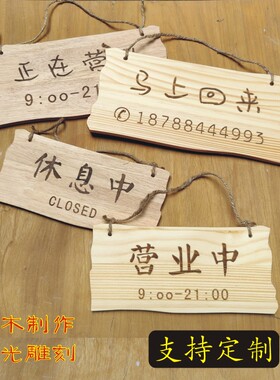 实木定制激光休息中牌子正在营业挂牌单双面创意店铺欢迎光临门牌