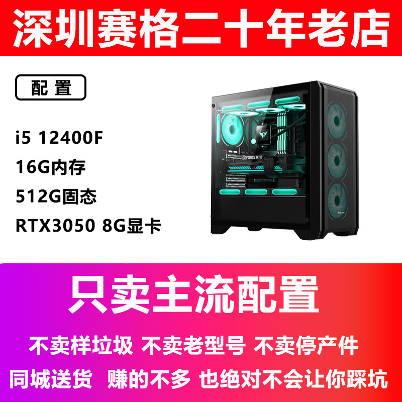 深圳台式机办公电脑组装 i5 12400F 16G内存 1T固态