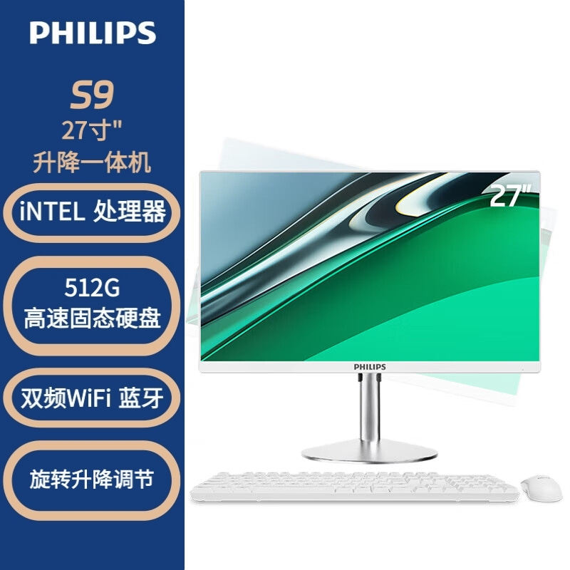 飞利浦27寸一体机办公电脑i5 商用学习清超薄台式家用整机全套