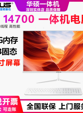 华硕一体机电脑i7品牌机台式机