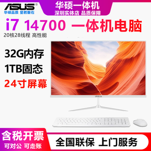 华硕PBA一体机电脑24寸办公家用台式机i7 14700 i5整机全套品牌机