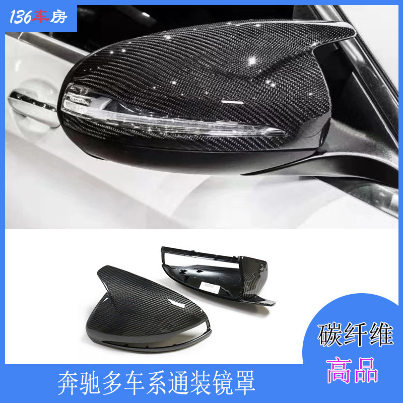 适用奔驰后视镜罩 适B/C/E/S/CLS/GLA/GLC级车W205碳纤维倒车镜壳