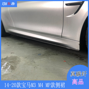 F80 BMW F82 宝马M4侧裙 碳纤维侧扰流板 MP款 M4改装 包围裙脚