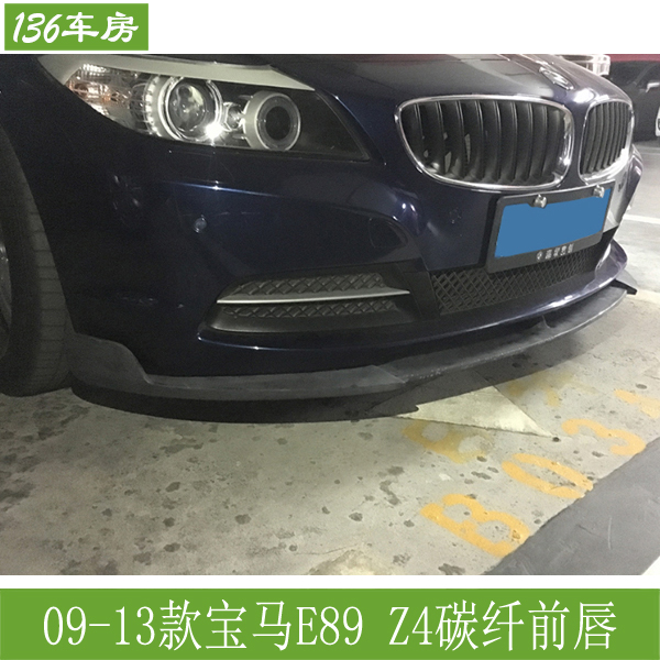 适用宝马Z4前唇 E89 z4碳纤维前扰流 改装包围前铲头唇 09-13年