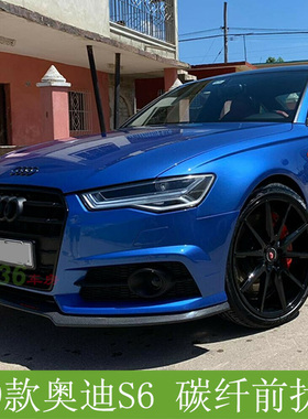 适用奥迪S6前唇 Audi s6碳纤前扰流板 A6L改装包围前铲 SLINE头唇