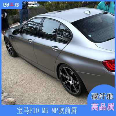 宝马碳纤维侧裙包围改装扰流板m5