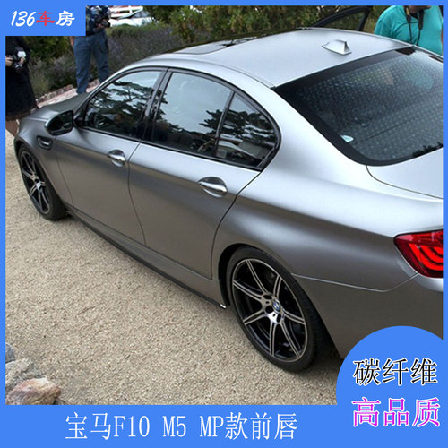 宝马碳纤维侧裙包围改装扰流板m5