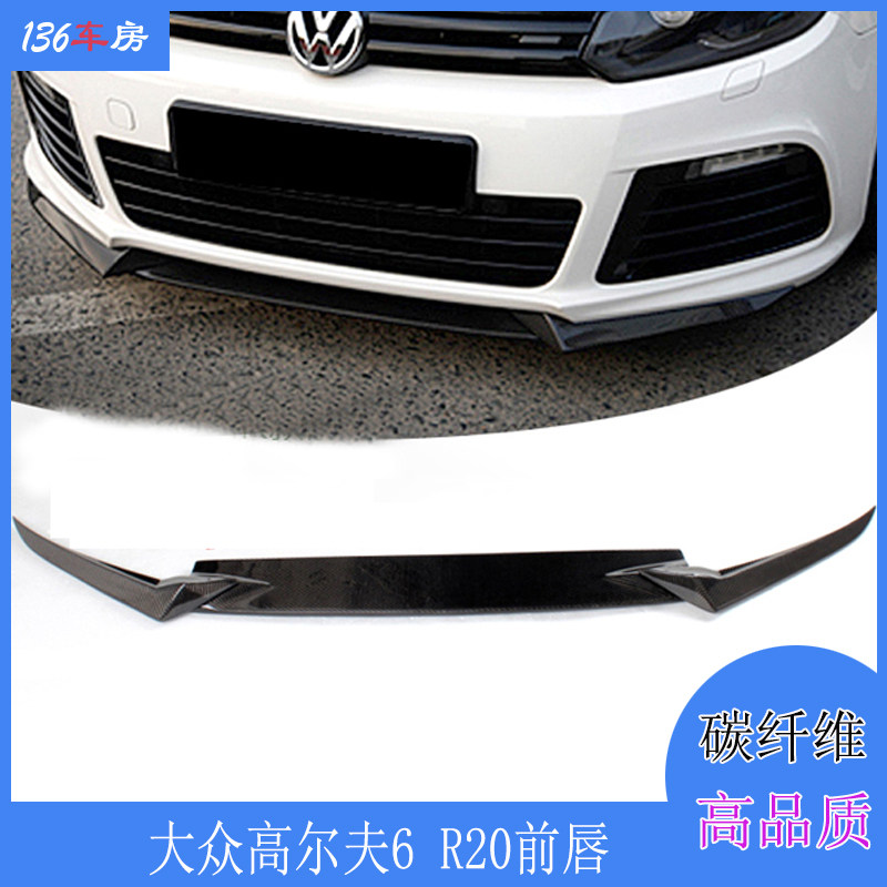 适用高尔夫6 R20前唇 VW GOLF 6 R20改装碳纤前扰流板 大包围前铲