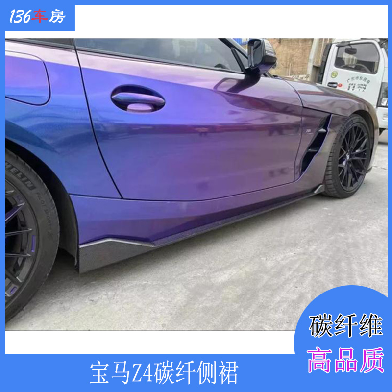 适用宝马Z4侧裙 BMW z4改装大包围3D款碳纤维侧板 E89裙脚 扰流板