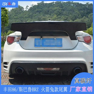 适用GT86碳纤维尾翼斯巴鲁BRZ改装火箭兔款定风翼上扰流RB大尾翼