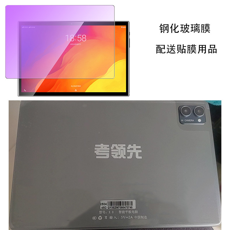考领X8先平板保护膜通用保护膜智能学习机防摔抗蓝光钢化玻璃膜2摄像头
