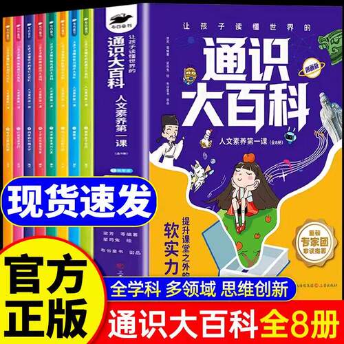 抖音永康】通识大百科漫画版正版全套8册书籍推荐人文素养第一课中小学让孩子读懂世界的通时张老师教育儿童青少年雪科普读物峰