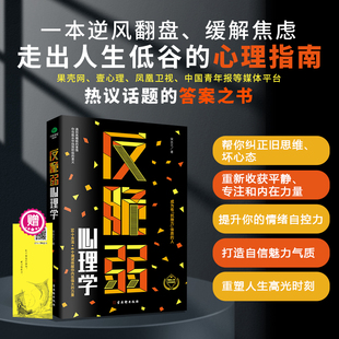 正版反脆弱心理学50个方法8个测试唤醒你内在强大的力量化解焦虑掌控恐惧调节羞耻降低敏感度提高抗压能力心理强大书籍