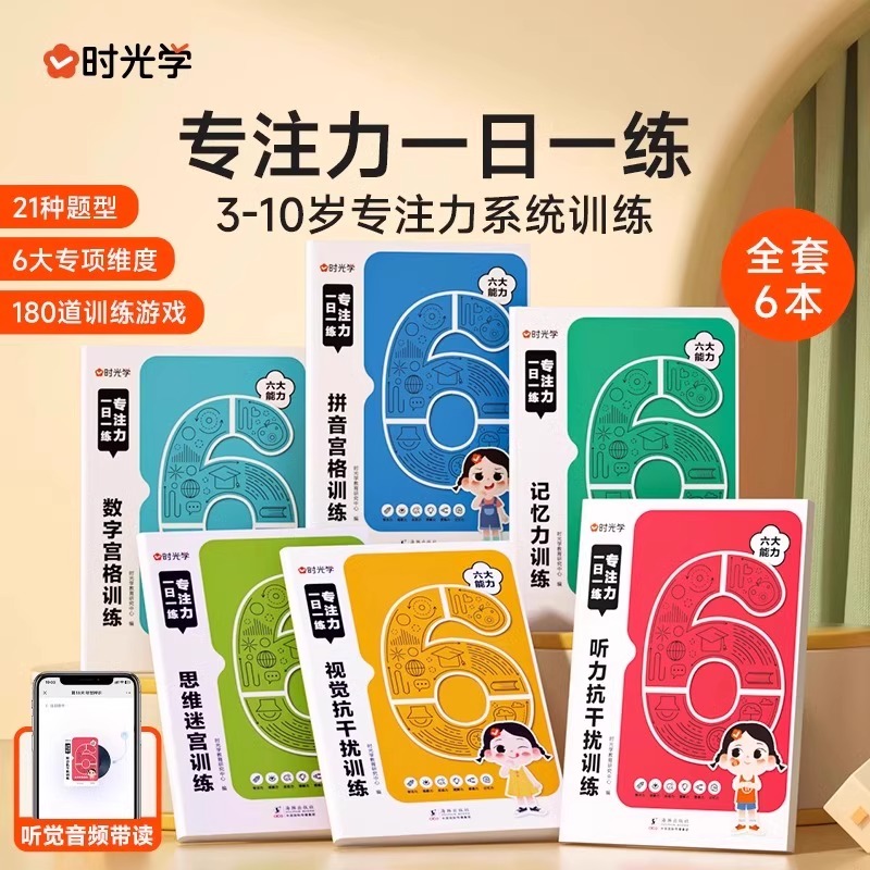 时光学专注力一日一练 记忆力训练思维训练2-3-4-5-6岁幼儿全脑开发大脑智力开发训练数学逻辑提升幼儿园小班中班大班益智书籍y