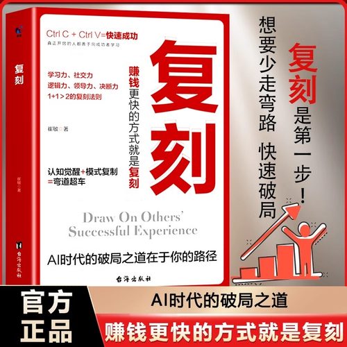 现货速发 复刻正版书籍 认知觉醒提升自己普通人逆袭指南 学会复刻从平凡到卓越 成功励志自我实现畅销书籍正版