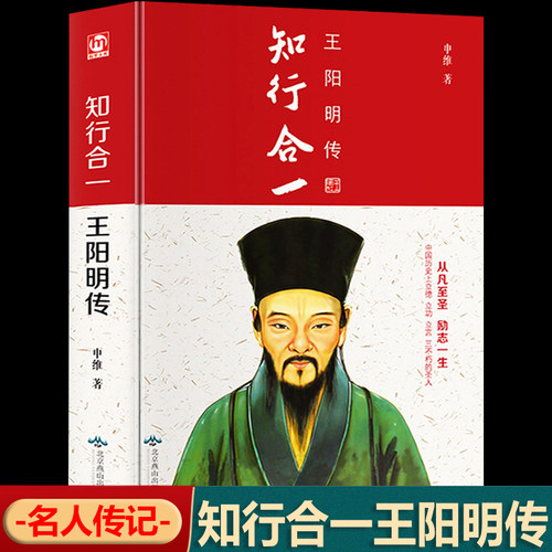 知行合一王阳明智慧传习录作者