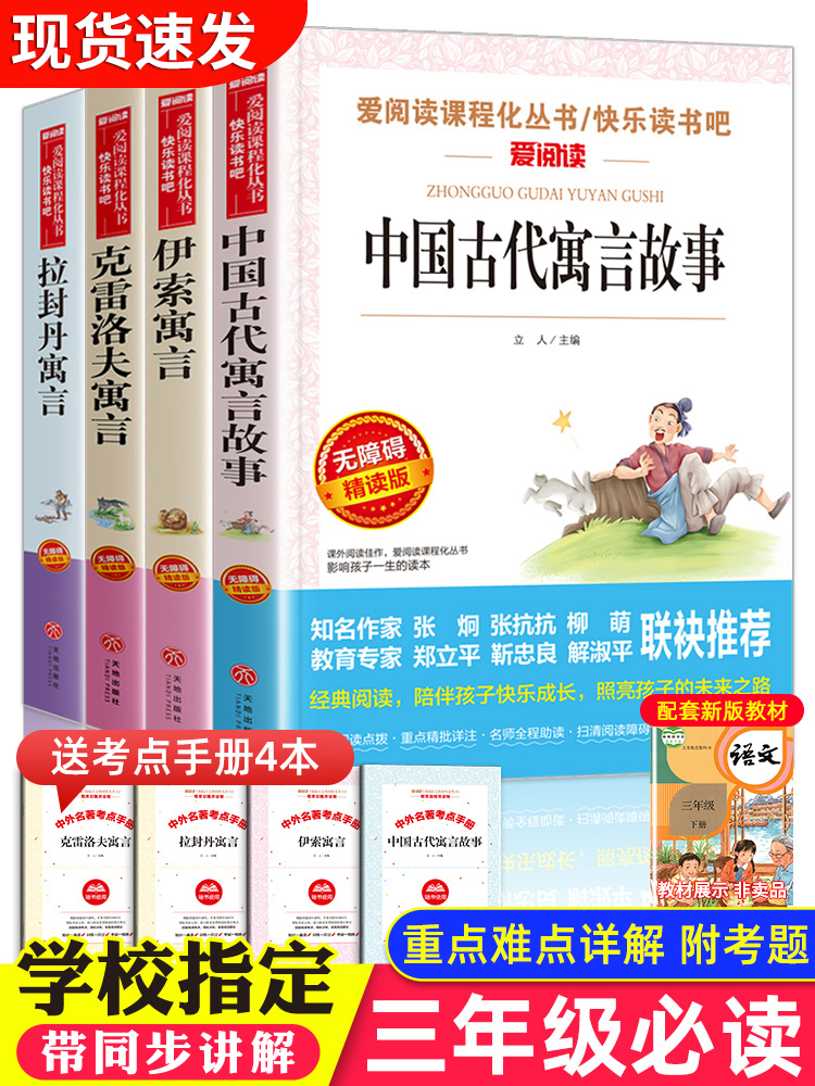 中国古代寓言故事快乐读书吧