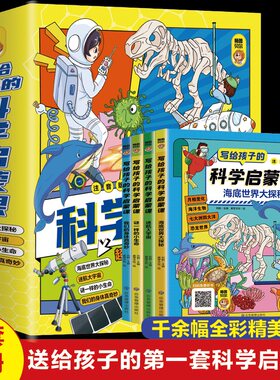 写给孩子的科学启蒙课注音版