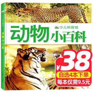 动物小百科 10岁宝宝书籍大百科小学生课外书晨风 现货 正版 注音版 少儿科普馆 幼儿启蒙认知读物故事绘本科普百科全书3