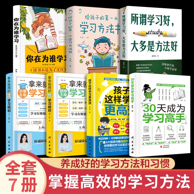 30天成为学习高手 学习品质揭示学习方法实操战术书籍科学学习方法 高效学习实用学习方法助你成为学习高手有效学习刻意练习书籍